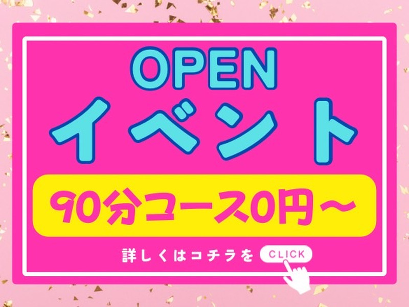 openイベント